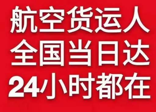 郑州新郑空运货物、航空货运:物流行业各岗位招聘