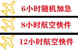 郑州新郑空运快递公司,专业空运当天件